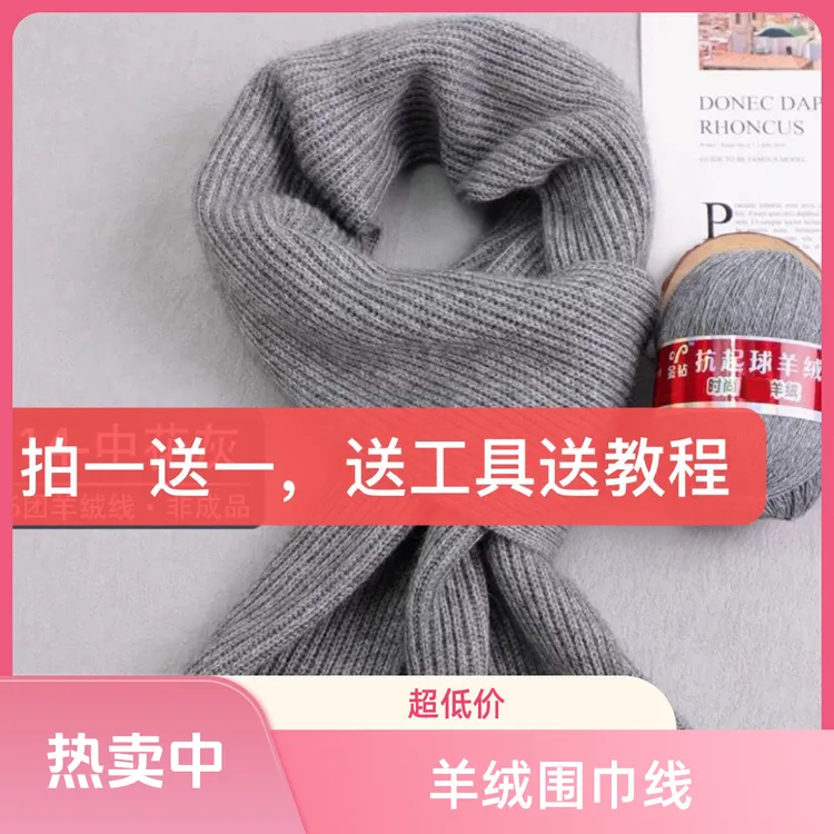 阿拉善纯羊绒线围巾帽子毛衣手工编织diy送男友围脖围巾材料包
