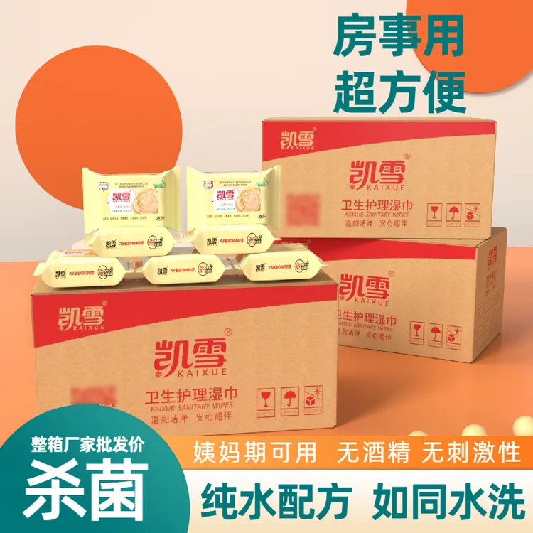 凯雪湿巾大水量26片便携装洁阴护理杀菌消毒清洁房事免洗男女通用