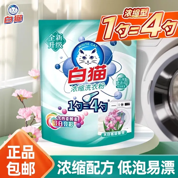 白猫浓缩洗衣粉无磷去渍护色亮彩抑菌留香低泡易漂清大桶装洗衣粉