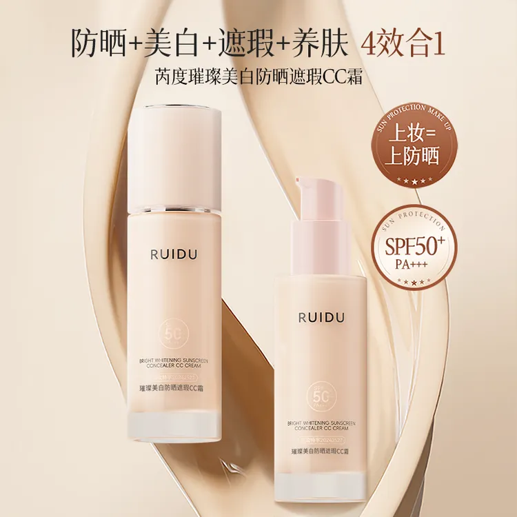璀璨美白防晒遮瑕CC霜SPF50+PA+++T商品图