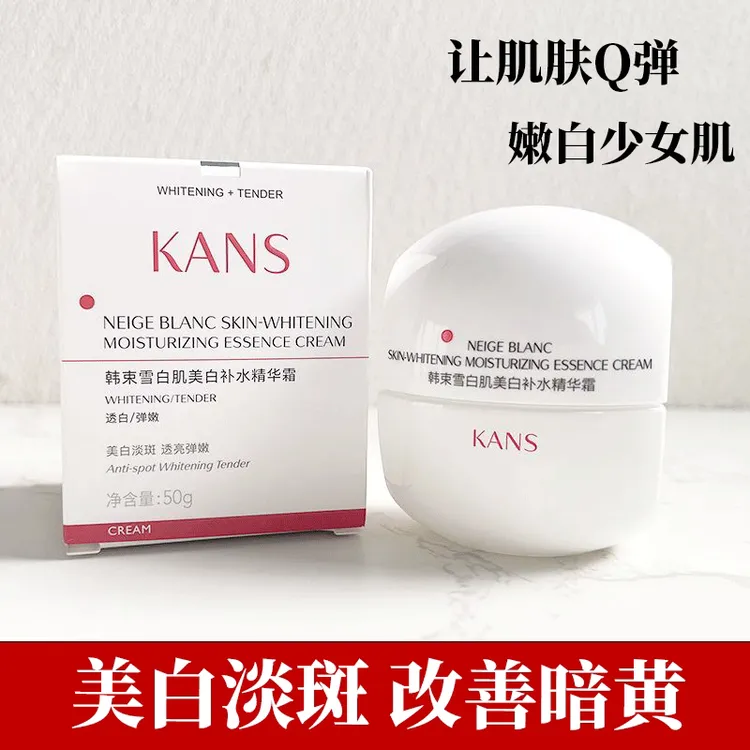 KANS/韩束雪白肌美白补水精华霜美白祛斑面霜女护肤化妆品正品