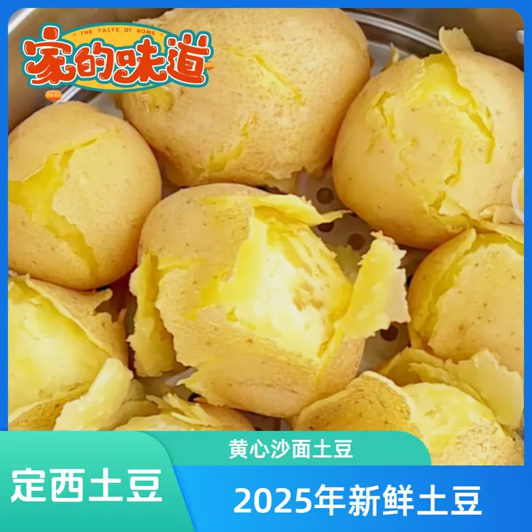 [顺丰包邮]2025年甘肃定西土豆黄心沙面土豆沙地种植原产地直发