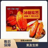 【蜜甜软糯的冰糖蜜薯】甜糯无丝 整箱带箱5斤左右太原晋中吕梁拍