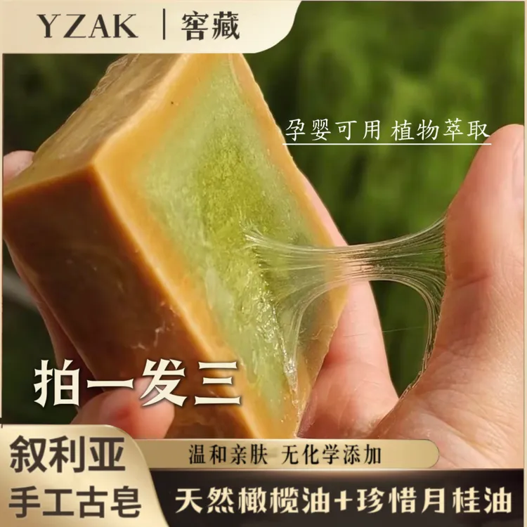 【拍一发三】YZAK叙利亚进口手工古皂天然橄榄月桂油三年皂润肤
