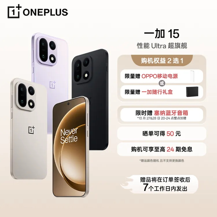 【新品上市】一加 15 骁龙 8 至尊版 165Hz 超高刷东方屏  冰川电池