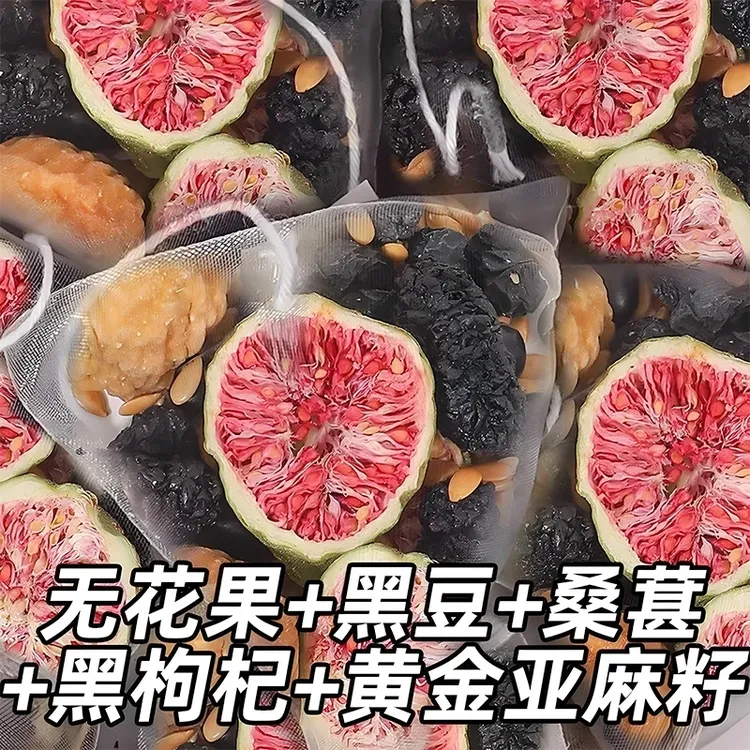 抢【到手15包】亚麻籽无花果茶包黑枸杞桑葚黄体酮茶种子循环饮茶
