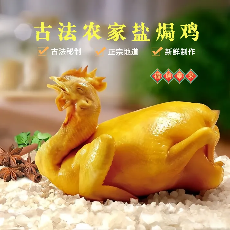 广式风味传统古法盐焗鸡手撕鸡精选散养整鸡熟食1000g/只