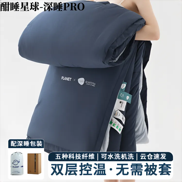 Y朵酒店深睡控温被PRO四季通用学生宿舍空调被子春秋免被套可机洗