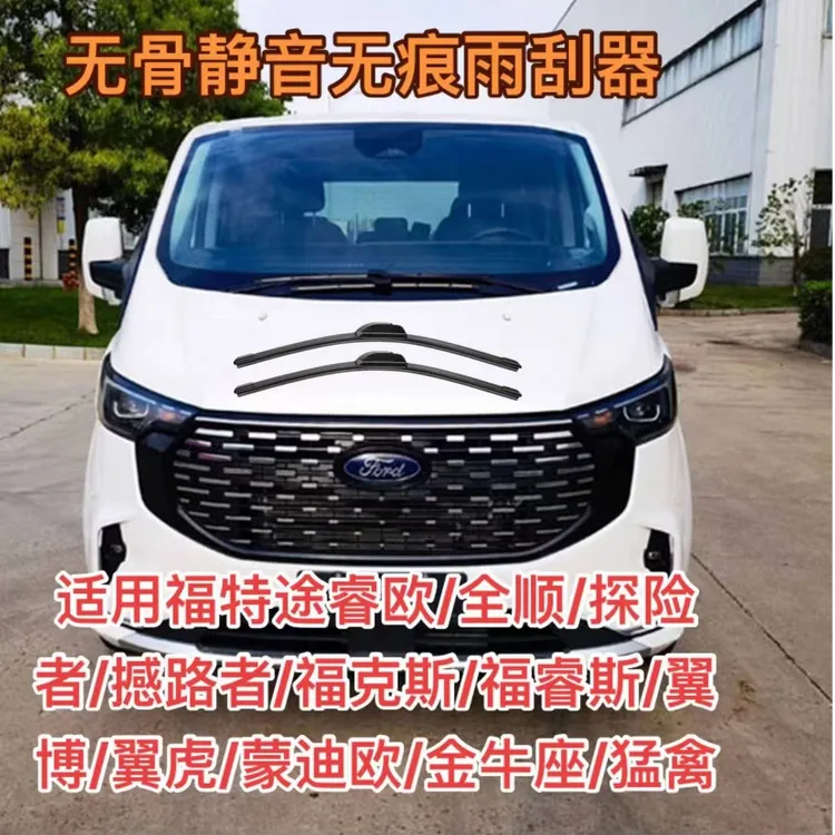 福特途睿欧/全顺/探险者/撼路者/福克斯福睿斯翼博翼虎蒙迪欧雨刷