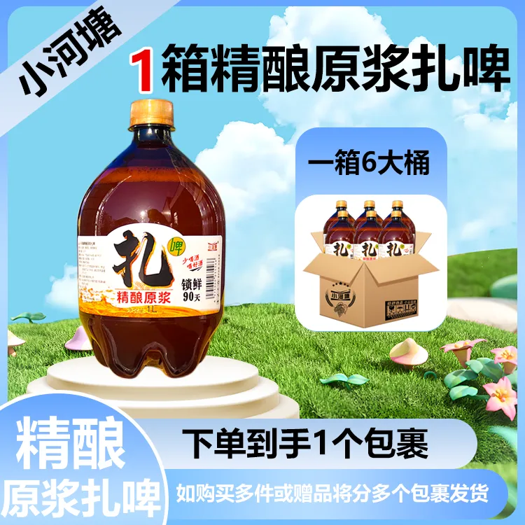 青岛小河塘精酿原浆扎啤，6桶装精酿原浆啤酒