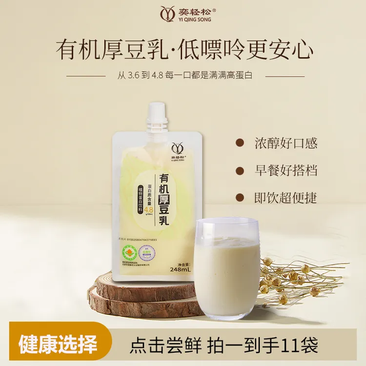 奕轻松有机食品买10赠1袋有机厚豆乳有机健康早餐豆奶含蛋白饮料