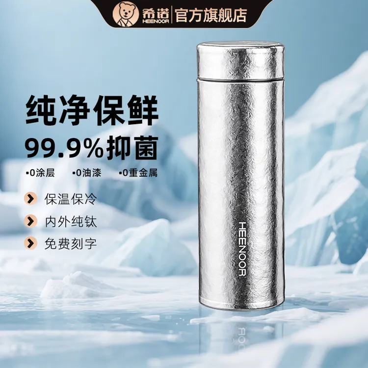 希诺纯钛保温杯大容量水杯男款泡茶水杯子爆款2025最新款钛杯定制