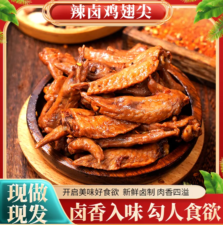 辣卤鸡翅尖卤香入味勾人食欲新鲜卤制肉香四溢肉质香嫩入味