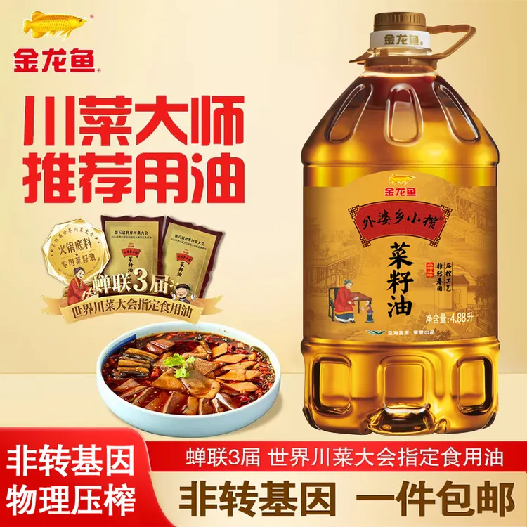 金龙鱼外婆乡小榨菜籽油4.88升炒菜家庭食用油植物油纯菜籽油s