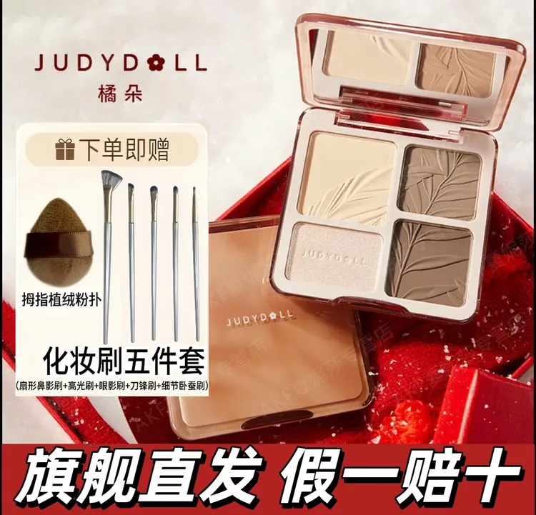 【官方直发】橘朵修容盘多功能新手持久提亮哑光组合阴影一体盘
