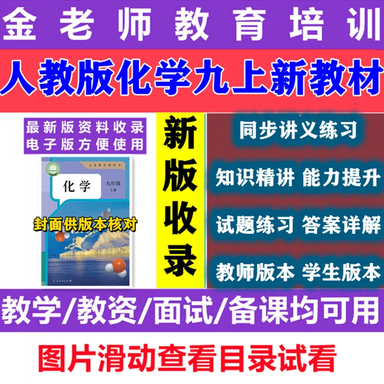 配套25新教材人教版化学九年级上册同步讲义练习知识点word电子版