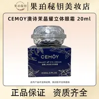 CEMOY澳诗茉4D反重力小飞碟眼霜20ml 淡化细纹黑眼圈