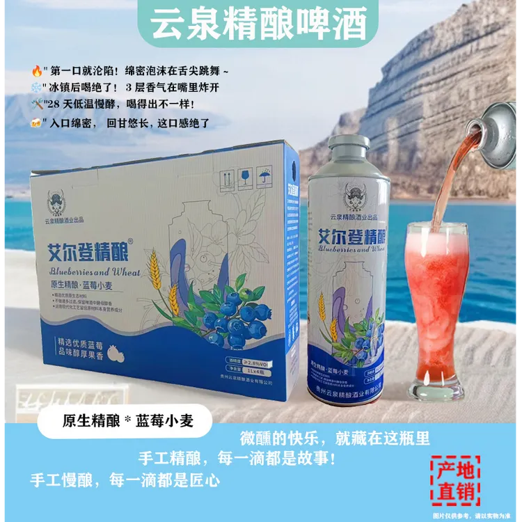 云泉精酿艾尔登*蓝莓小麦啤酒