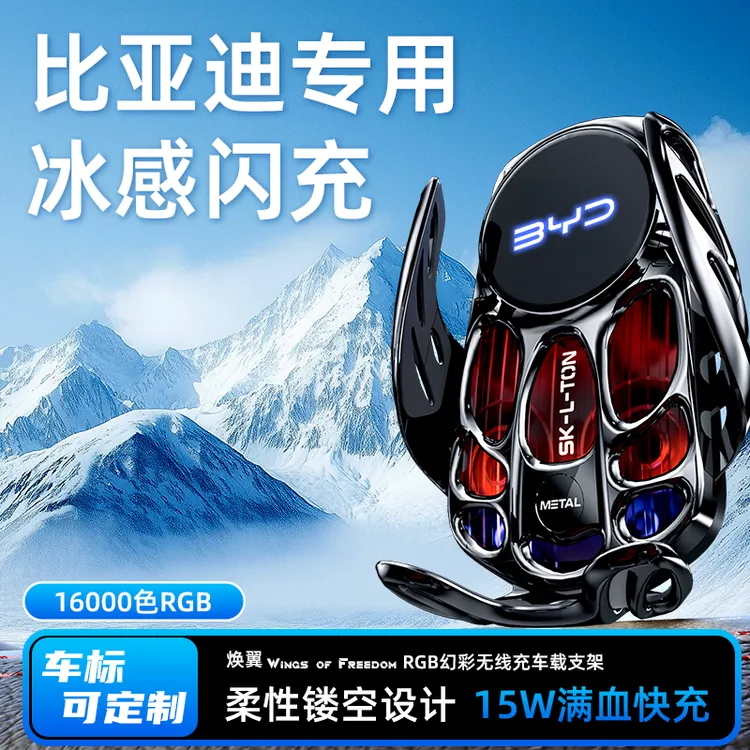 【镂空散热✅】比亚迪秦/宋/海鸥/海豹06车载手机支架触摸感应RGB灯