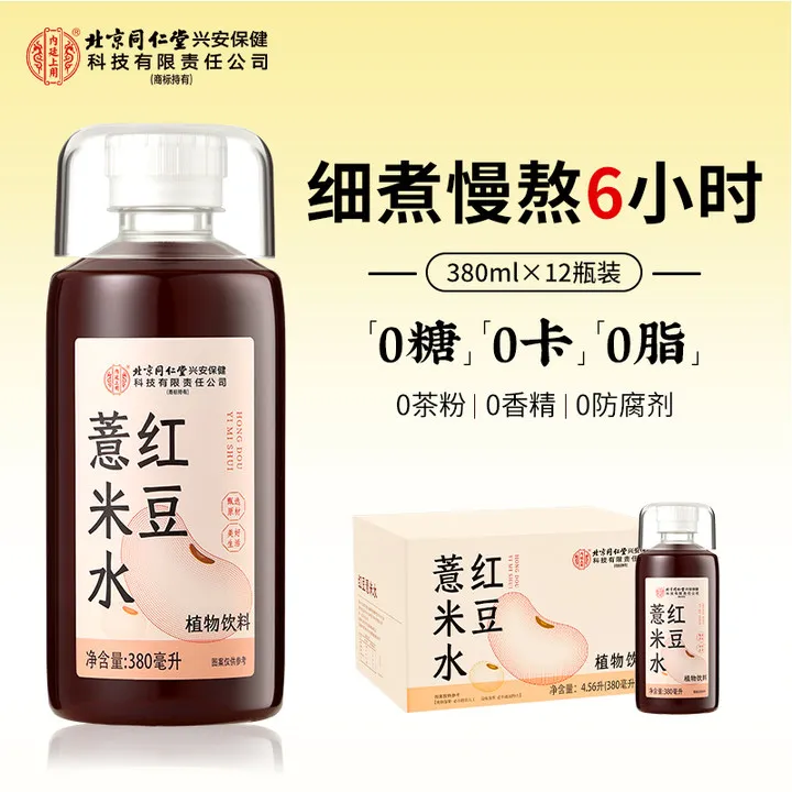 北京同仁堂内廷上用红豆薏米水新中式养生茶饮0糖0脂细煮慢熬干净