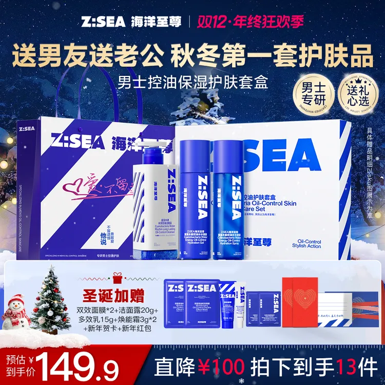 【精美礼盒】海洋至尊水乳套装男士护肤品补水保湿秋冬圣诞送礼物