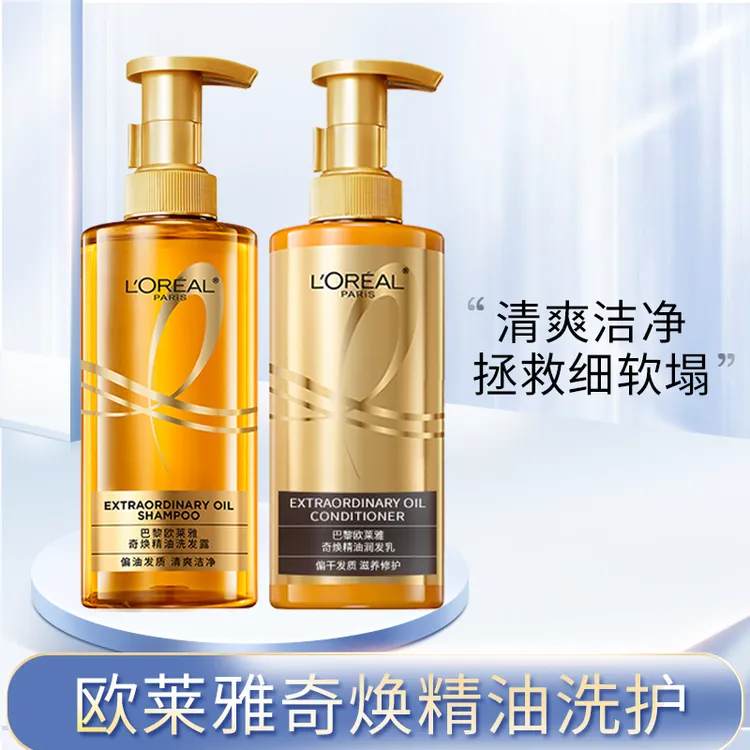 欧莱雅奇焕精油洗发露清爽洁净保湿滋养洗护发质垂顺炫亮洗发水