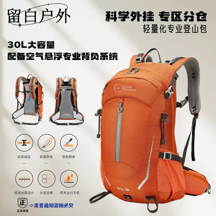 【攀山者清货售停】30/25量登山徒步包男女旅行背包防水耐磨登山包