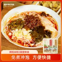 蜀中桃子姐 四川特色绵阳米粉麻辣牛肉速食非油炸米线195g*2袋