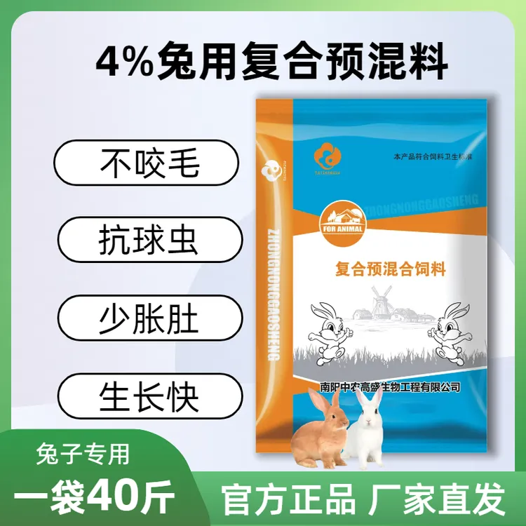 4%兔用复合预混料促生长少胀肚不咬毛抗球虫早出栏