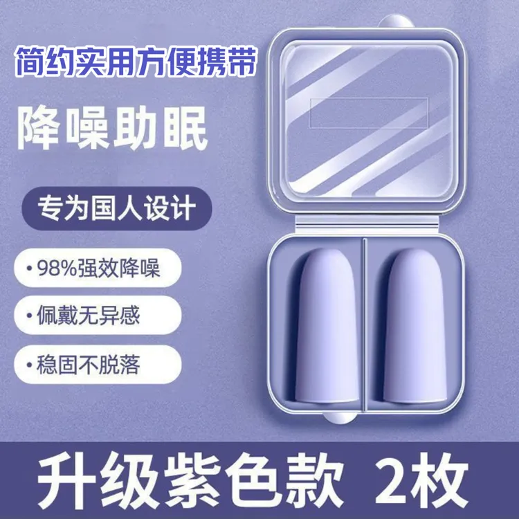 耳塞睡眠睡觉专用耳朵隔音静神器学习晚上防吵降噪音其他现代简约