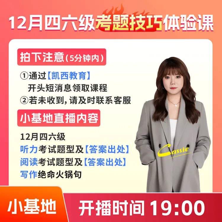 【10月11日19:00】Cassie老师小基地直播体验课-1