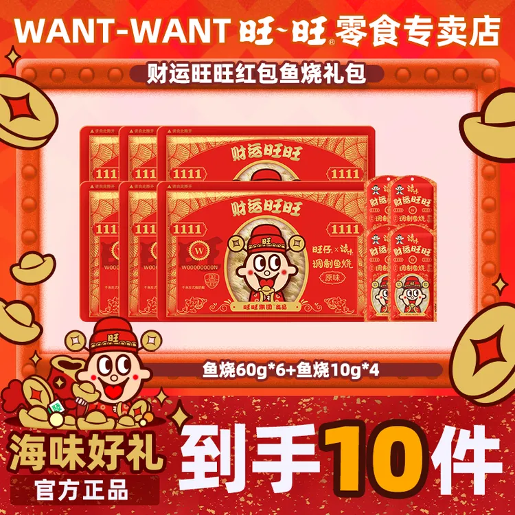 浪味鱼烧红包鱼烧休闲年节必备网红海味旺旺旺仔零食大礼包