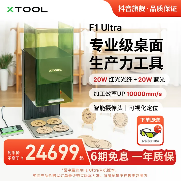 XTOOLF1 Ultra 光纤双光源激光雕刻机金属切割彩雕机