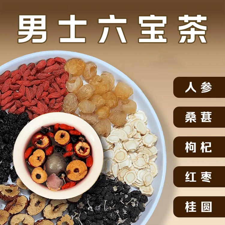 【正品专属】六宝人参桑葚黑红枸杞桂圆茶 泡水清甜茶饮 真材实料商品图