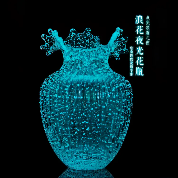 创意浪花口玻璃花瓶水培家居摆件荧光漫天星玄关装饰玻璃夜光花瓶