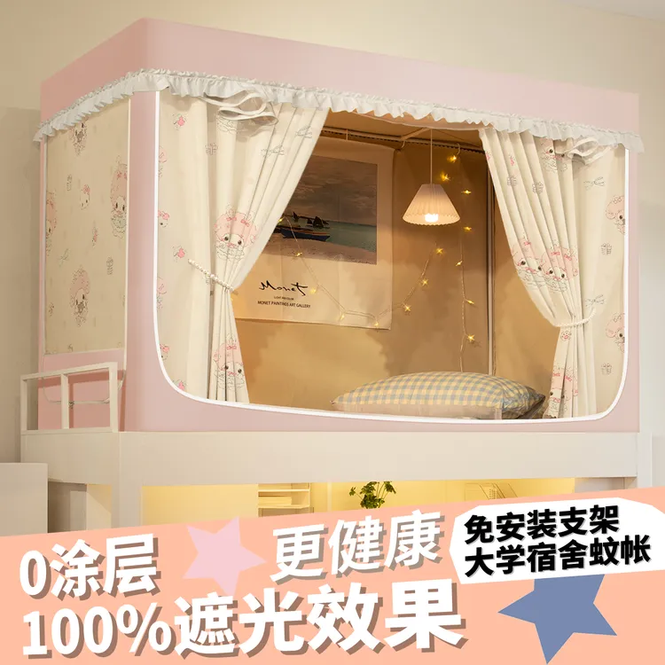 福乐果宿舍床帘床幔遮光帘全包一体式蚊帐学生专用上铺下铺遮挡帘