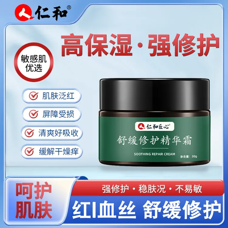 红血丝舒缓修护霜角质层薄干痒改善泛红脸部敏感肌舒缓泛红脸面霜