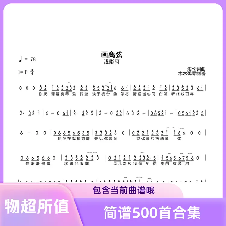 画离弦木木弹琴曲谱合集高清完整曲谱