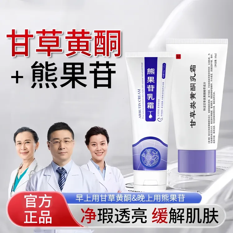 【央妈推荐】甘草黄酮乳膏面霜去黄提亮细致毛孔熊果苷乳软膏补水