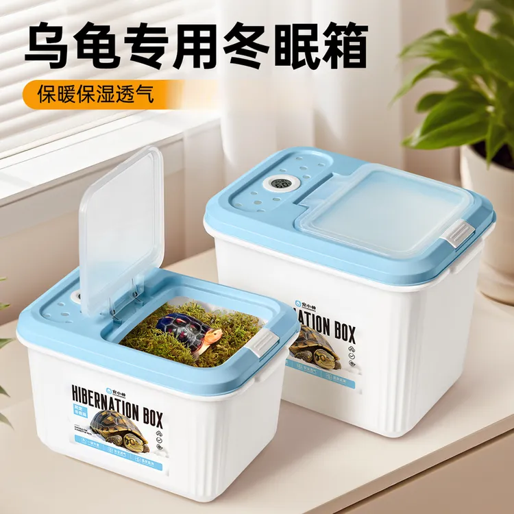 乌龟冬眠箱黄缘龟箱水龟类冬眠用品半水龟保湿通风不发霉冬眠套装