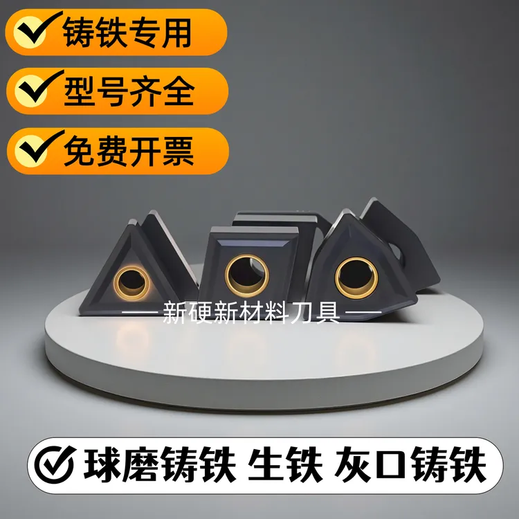 数控外圆桃形车刀片铸铁加工WNMG080408球磨铸铁 灰口铸铁 生铁