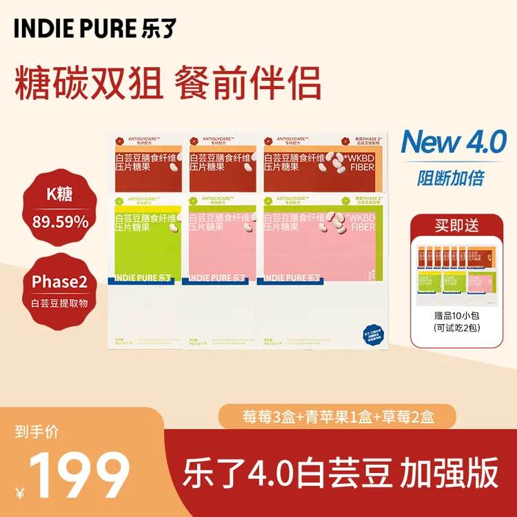 【欣欣专属】乐了白芸豆4.0版14包/盒（3盒莓莓+1盒青苹果+2盒草莓）