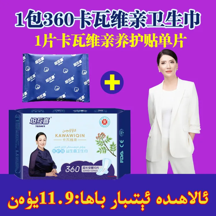 360mm花椒卫生巾1包（KWW-002) +1片花椒养护体验装 草本护垫 日夜