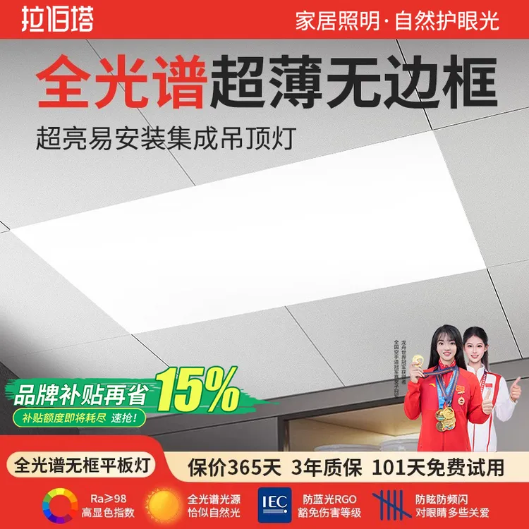 厨房卫生间集成吊顶LED灯铝扣板灯300×300×600无边框平板灯全光谱