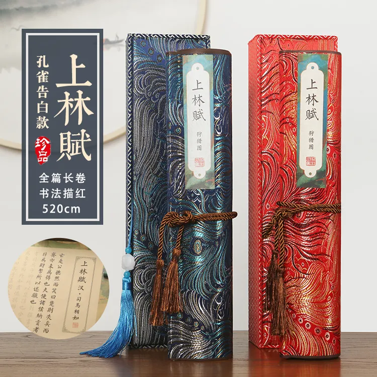 上林赋临摹字帖5米长卷完整版520卷轴全篇钢笔式毛笔上林赋全篇