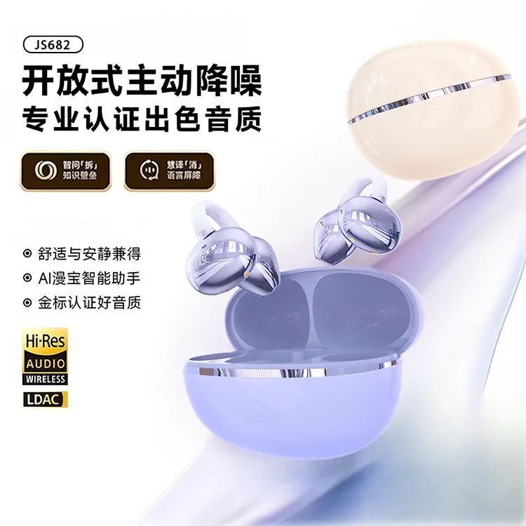 2025年新款耳夹式无线蓝牙耳机高颜值HiFi音质久戴不痛超长续航