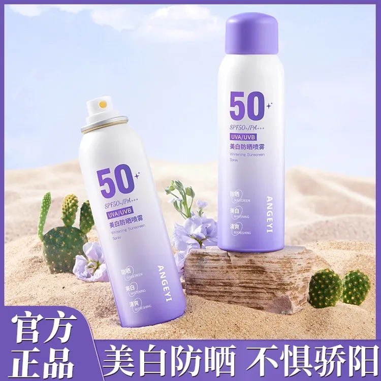 【官方正品】防晒喷雾防水防汗防紫外线不油腻轻薄透气夏季适用mbky