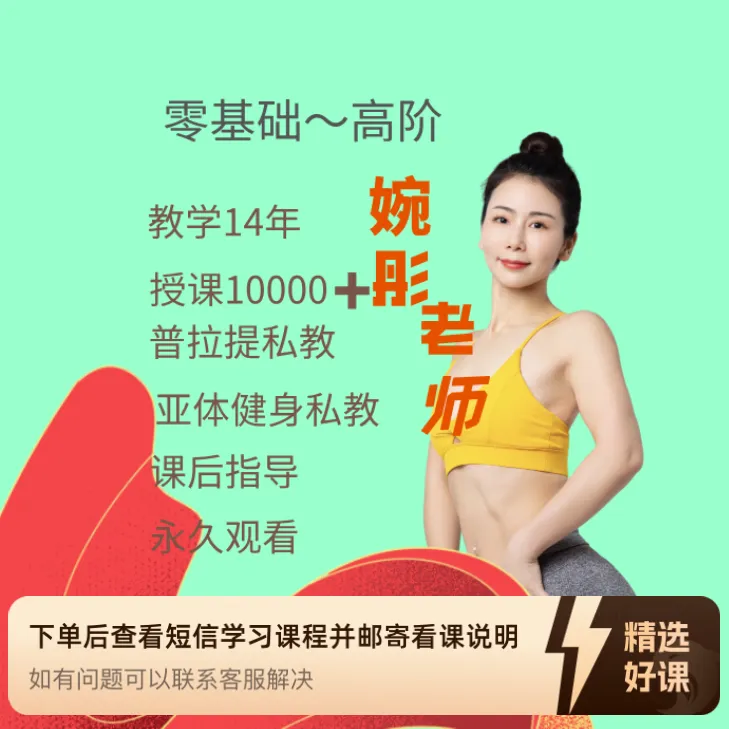 婉彤瑜伽瑙力进阶版（留意短信解锁课程）