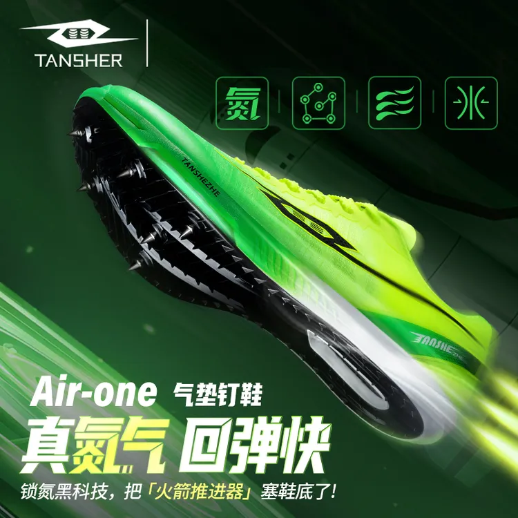 弹射者钉鞋air one全掌纯碳板气垫短跑比赛体考体测竞速钉子鞋