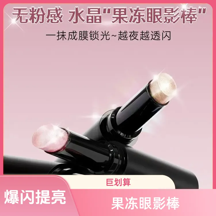 【人气爆棚】果冻眼影棒一抹成妆新手懒人水感眼影棒